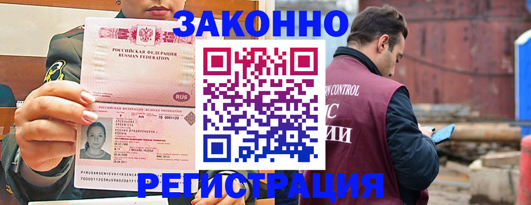 прописка для военкомата в Звенигороде