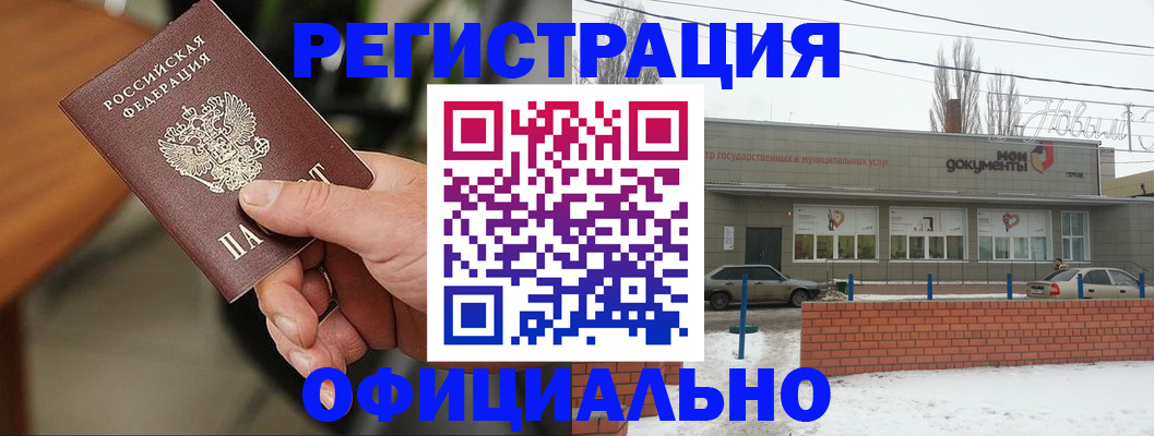 временная регистрация законно в Звенигороде