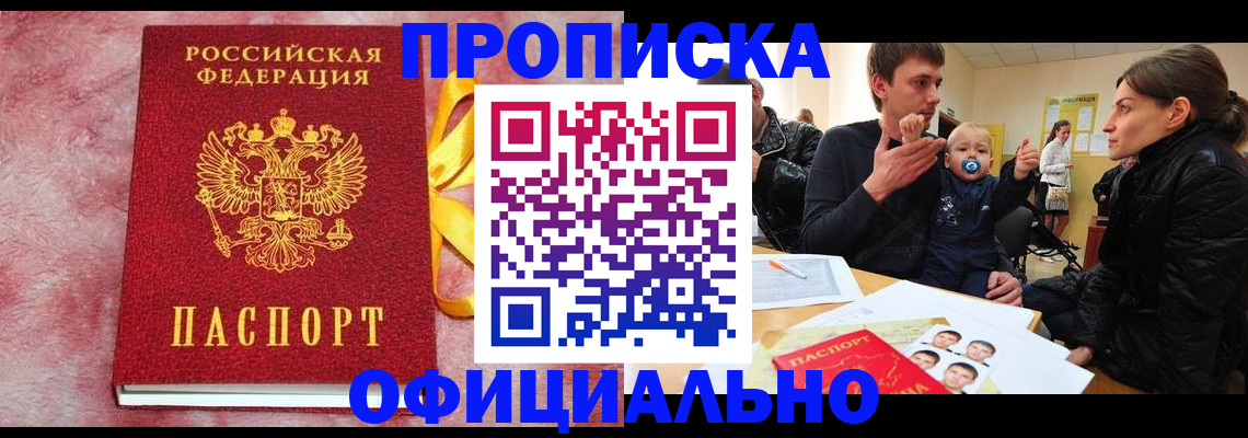 временная регистрация в Звенигороде