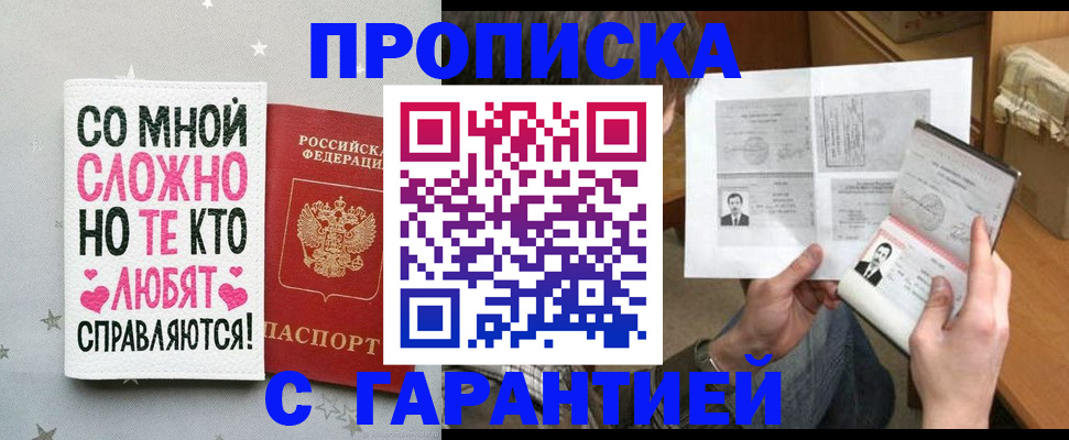 регистрация в Звенигороде