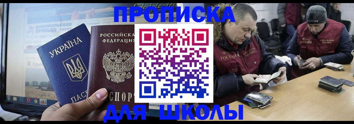 прописка 2025 в Звенигороде