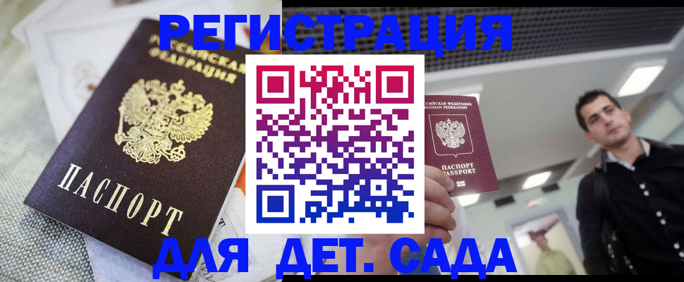временная регистрация купить в Звенигороде