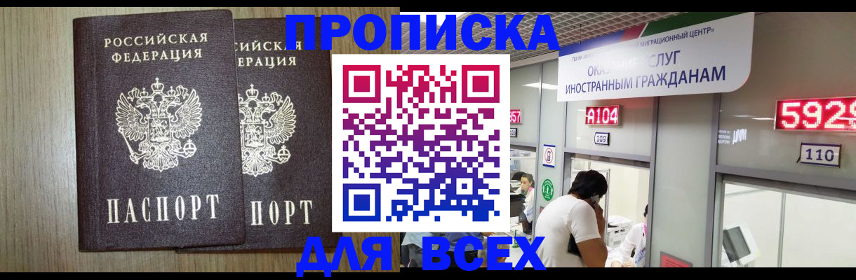 временная регистрация в квартире в Звенигороде