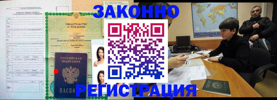 прописка ребенка в Звенигороде