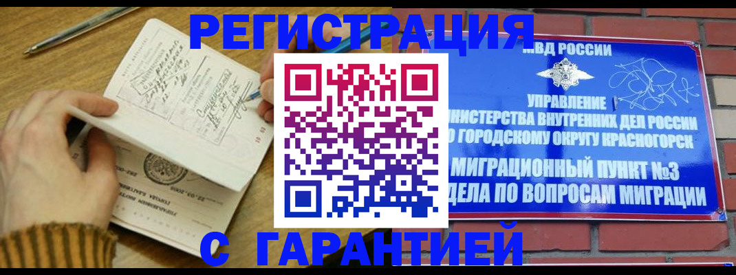 временная регистрация собственник в Звенигороде